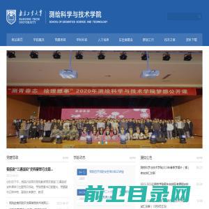 测绘科学与技术学院