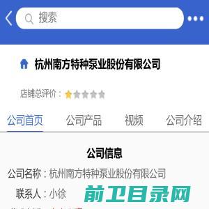 杭州南方特种泵业股份有限公司「企业信息」