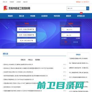 无锡市建设工程招标网