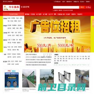 安全防护网【今日推荐网】安全防护市场精选商品信息，专业商贸信息网站