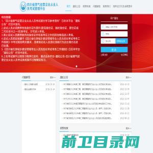 四川省燃气经营企业从业人员考试管理平台