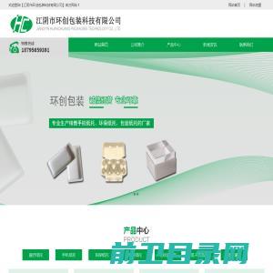 江阴市环创包装科技有限公司