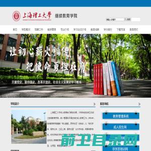 上海理工大学继续教育学院