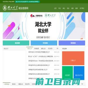 湖北大学就业信息网