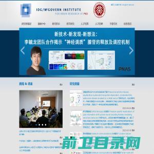 北京大学IDG麦戈文脑科学研究所