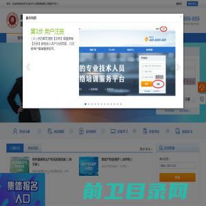 成华区专业技术人员继续教育公共服务平台