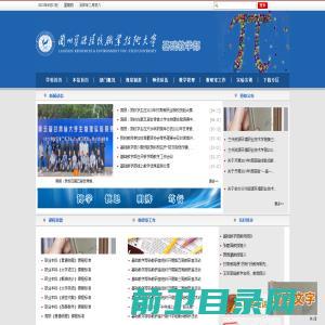 兰州资源环境职业技术大学基础部