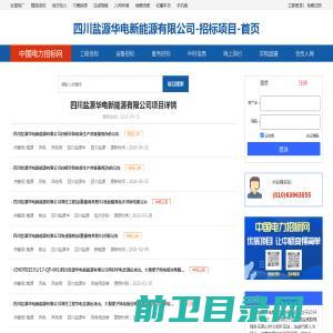 四川盐源华电新能源有限公司