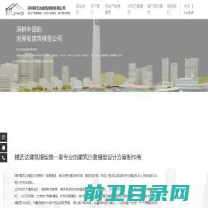 深圳精艺达建筑模型有限公司