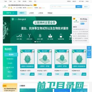 北京义翘神州科技股份有限公司(Sino