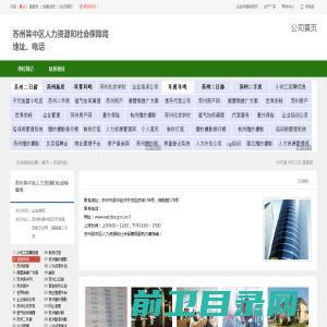 苏州吴中区人力资源和社会保障局