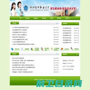 浙江药科职业大学招生就业处