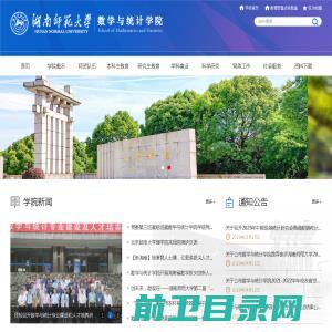 湖南师范大学数学与统计学院