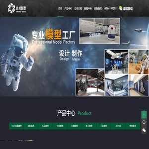 上海思邦模型设计有限公司