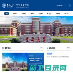 吉林大学学生资助中心