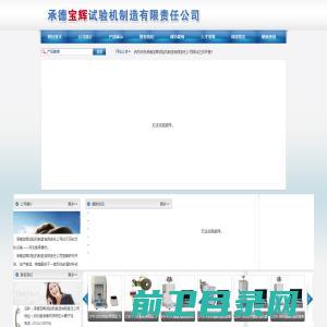承德宝辉试验机制造有限责任公司