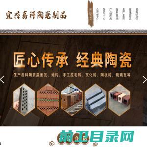 宜兴嘉科陶瓷制品有限公司