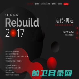 极客公园奇点·Rebuild