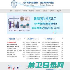 赵金保教授课题组网站