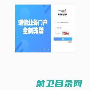 中国铁塔通信业务门户