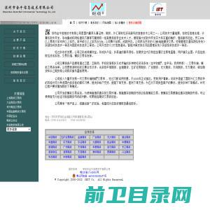 深圳市金牛信息技术有限公司