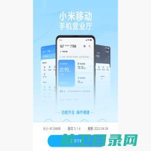 小米移动掌上营业厅下载