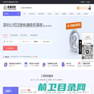 「深圳注册公司」代理记账报税