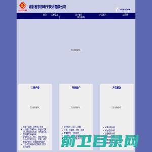 湖北省东极电子技术有限公司