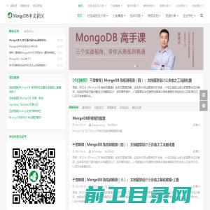 MongoDB中文社区