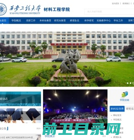 西安工程大学材料学院