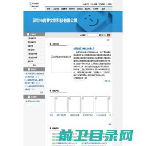 深圳市普罗文斯科技有限公司