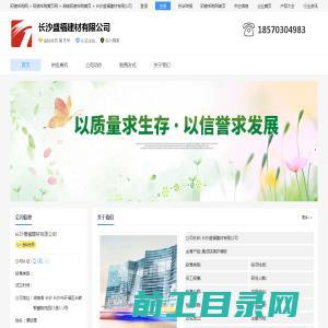 长沙盛福建材有限公司