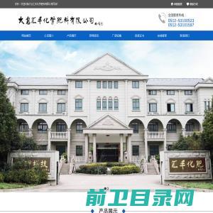 太仓汇丰化学肥料有限公司