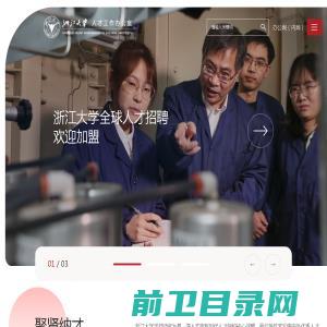 浙江大学人才工作办公室