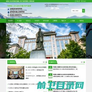 陕西师范大学西北国土资源研究中心