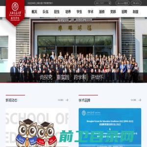 上海交通大学教育学院