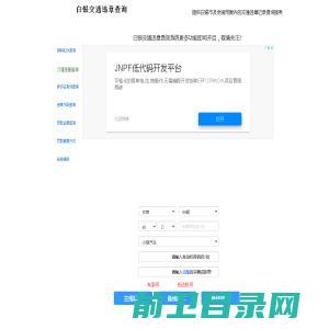 白银交通违章查询