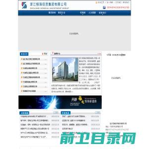 浙江恒海投资集团有限公司;基础设施工程