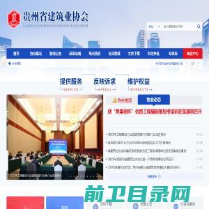 贵州省建筑业协会