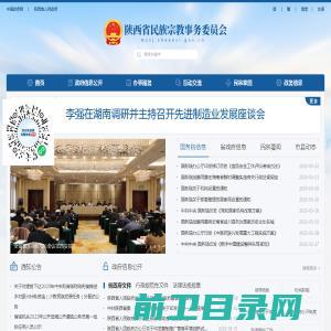 陕西省民族宗教事务委员会