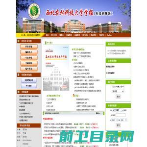 西北农林科技大学学报社会科学版