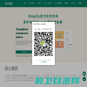 Shopify建站,Shopify独立站建站服务,深圳广州Shopify建站公司