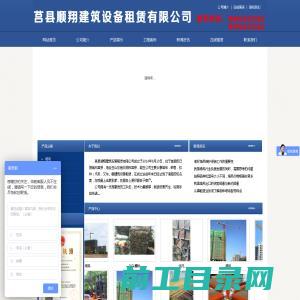 莒县顺翔建筑设备租赁有限公司