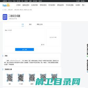 二维码生成器