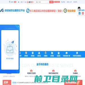 安徽省创业服务云平台