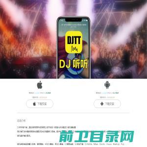 DJ听听手机客户端,APP下载