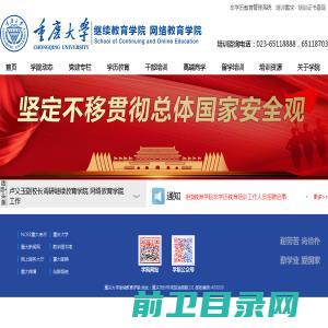 重庆大学继续教育学院