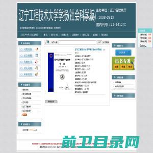 辽宁工程技术大学学报(社会科学版)