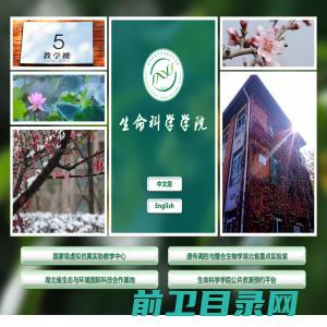 华中师范大学生命科学学院