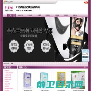 广州依露美化妆品有限公司招商电话